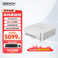 积核 GEEKOM A8 MAX锐龙9 8945H高性能迷你办公服务器NUC小机箱mini主机台式机 32G+2T