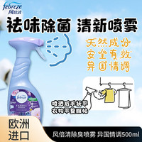 风倍清 空气清新剂 织物衣物除菌除味喷雾 异国情调 500ml