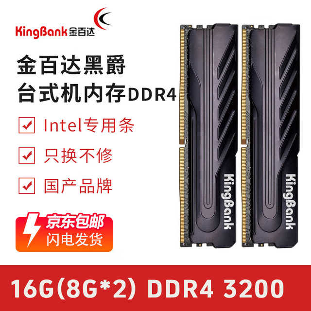 金百达 黑爵3600 16x2内存条ddr4 2666 8gx2黑爵16G（8gx2）3200