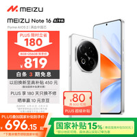 移动端、京东百亿补贴：魅族 MEIZU Note 16 5G手机 8GB+256GB 雪玉白
