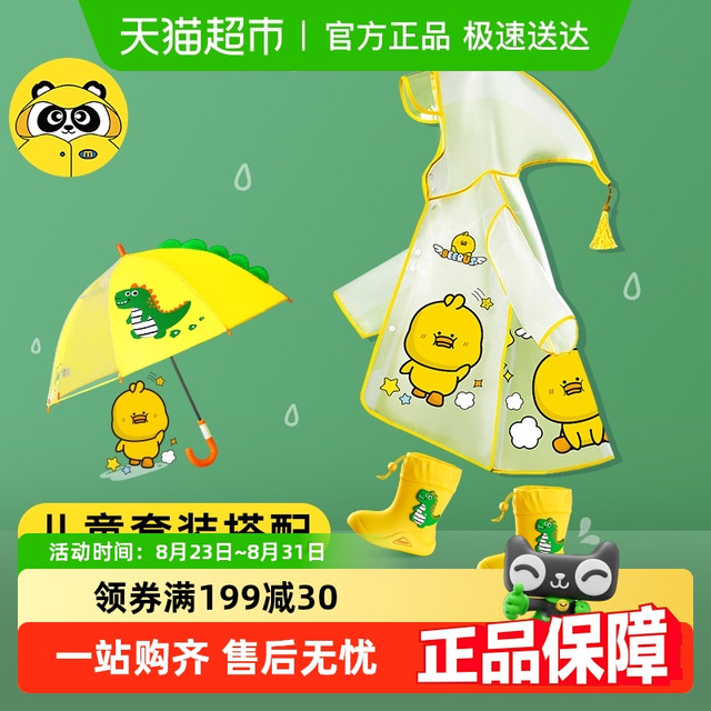 牧萌 MOREMERRY 儿童雨衣男童防水全身雨披幼儿园防雨服小童女孩宝宝雨鞋套装