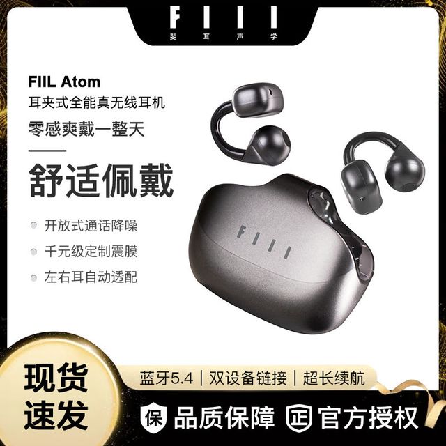 FIIL atom无线蓝牙耳机耳夹式舒适气传导运动耳机