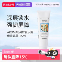爱乐湄 Aromababy 滋润乳霜润肤乳宝宝霜保湿舒缓身体乳婴儿童面霜