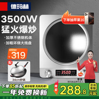 移动端、京东百亿补贴：德玛赫 电磁炉商用电磁灶大功率爆炒炒菜电磁炉家用电炒炉锅 加厚不锈钢3500W凹灶+34cm炒锅