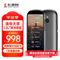 准儿 Alcorrect JoneR）翻译机离线翻译器实时同声传译多语种拍照翻译智能录音撰写同步翻译神器