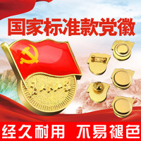 易利丰 elifo 磁吸党徽强磁2025最新版党员徽章党徽胸章别针款胸针国家标准款加厚2cm双面大磁扣