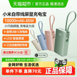 小米 Xiaomi 自带线屏显充电宝10000 45W自带线移动电源大容量