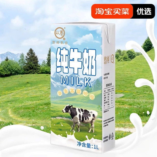 悠纯 全脂纯牛奶1L*2盒