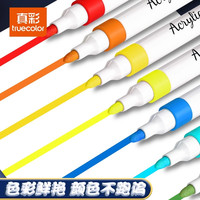真彩丙烯马克笔用不透色可叠色水彩笔无毒可水洗美术彩色画笔
