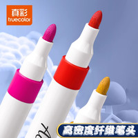 真彩丙烯马克笔用不透色可叠色水彩笔无毒可水洗美术彩色画笔