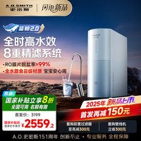 A.O.SMITH 史密斯 佳尼特净水器家用厨5年RO膜 1000G 蓝鲸2.0 CR2500BM1七夕礼物