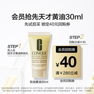 倩碧特效润肤露 30ml