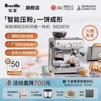 铂富 BES876 半自动咖啡机 家用意式 研磨奶泡一体式 智能辅助压粉系统
