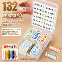 绮兰朵 幼儿园名字贴刺绣可缝制款入学必备用品姓名贴布防水衣服标签儿童 男宝