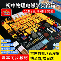 移动端、京东百亿补贴：冠军之星 电学实验箱初中物理实验器材全套九年级科学电路仪器实验盒初三物理实验箱教学器材
