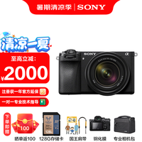 索尼 SONY Alpha 6700 APS-C半画幅微单相机AI智能芯片 强悍对焦A6700/a6700L /6700m A6700M 官方标配