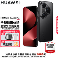 华为 HUAWEI Pura 80 Pro 手机 12GB+512GB 釉黑