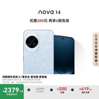 移动端、京东百亿补贴：华为 HUAWEI nova 14 手机 512GB 冰晶蓝