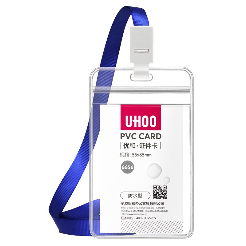 优和（UHOO）透明工作牌卡套防水PVC证件卡套工牌胸牌挂牌卡套胸卡证员工证件牌学员证带绳 1套竖式6656-7