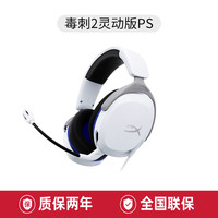 HYPERX 原金士顿 毒刺2灵动PS版黑色 游戏电竞耳机 头戴式电脑有线耳机  游戏耳麦