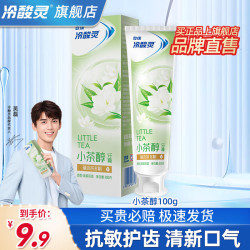 冷酸灵 小系列抗敏感牙膏（小茶醇）100克 茉莉茶香 清洁牙齿 清新口气
