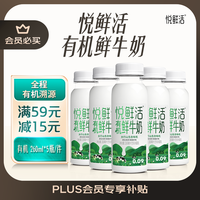 悦鲜活 有机鲜牛奶 260ml*5瓶 巴氏杀菌乳