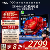 TCL 65T5M 液晶电视 65英寸 4K