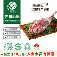 伊为乐 羊后腿 2kg