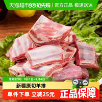 天莱小公羊 新疆原切羊排 500g*2袋