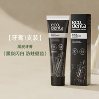 怡口达 Ecodenta 黑炭速效亮白牙膏