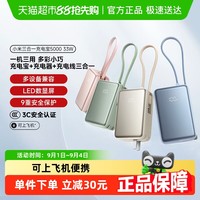 小米 Xiaomi 三合一充电宝5000 33W 小巧便携手机移动电源自带USB-C充电线 多设备兼容 锂离子电芯 LED数显屏 小米三合一充电宝 5000 33W 流光粉