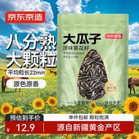 移动端、京东百亿补贴：京东京造 原味瓜子 500g