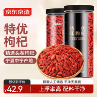 移动端、京东百亿补贴：京东京造 欧盟有机红枸杞500g