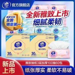 Vinda 维达 雅致系列 抽纸 3层100抽60包(无尺寸)
