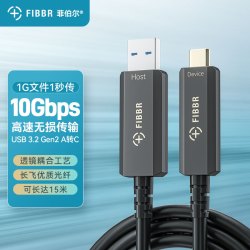 菲伯尔 USB3.2转Type-C光纤线10G信号无损传输相机联机拍摄工业机器人连接线5米