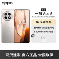 一加 OnePlus Ace 5 5G手机 12GB+256GB 引力钛 第三代骁龙8