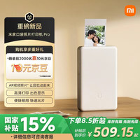 小米 Xiaomi 米家口袋照片打印机 Pro 照片打印机 白色