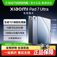 小米 Xiaomi Pad 7 Ultra 14.0英寸 Android 平板电脑 (玄戒O1、12GB、512GB、WiFi版、黑色)