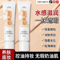 VOODOO 空气持妆粉底液防水防汗控油遮瑕保湿持久油皮学生党不卡粉