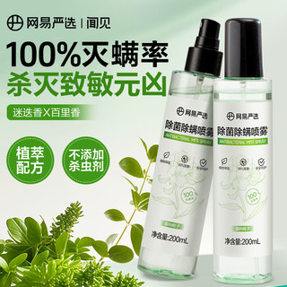网易严选除螨喷雾小绿瓶床上用宿舍深层除螨喷剂免洗除菌除螨虫喷雾剂