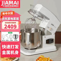佳麦 JM-7LGS 和面机 高雅白 电子款