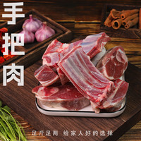 从前有只羊宁夏滩羊羊肉生鲜羊腿羊排全羊半羊净重5斤手把肉清炖烧烤食材 手把肉5斤