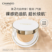 自然堂奶冻气垫bb霜控油持久不脱妆遮瑕自然保湿提亮粉底液化妆品女 雪润裸透气垫#柔粉色 混干/中性