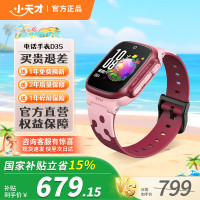 国家补贴：小天才 儿童电话手表D3S