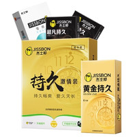 jissbon 杰士邦 黄金持久安全套 14只（黄金延时*6+零感*4+超凡持久*2+赠超凡持久颗粒*2）