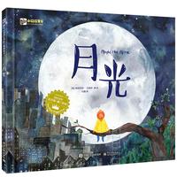 《月光》(精装)