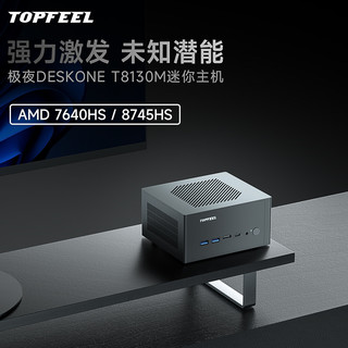 【极夜/TOPFEEL DeskOne T1】【强力散热】迷你mini小主机电脑微型pc小型8745h全铝oculink办公家用安静便携