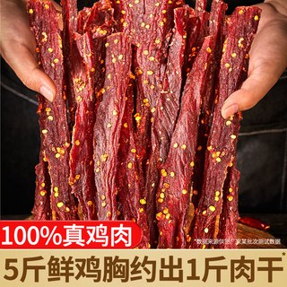 牛味思 麻辣 鸡肉干