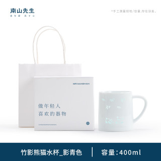 南山先生 玲珑陶瓷马克杯带盖女生高颜值陶瓷杯大容量办公室水杯 竹影熊猫水杯_影青色