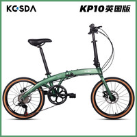 KOSDA KP10英版 铝合金折叠自行车 20英寸 8速